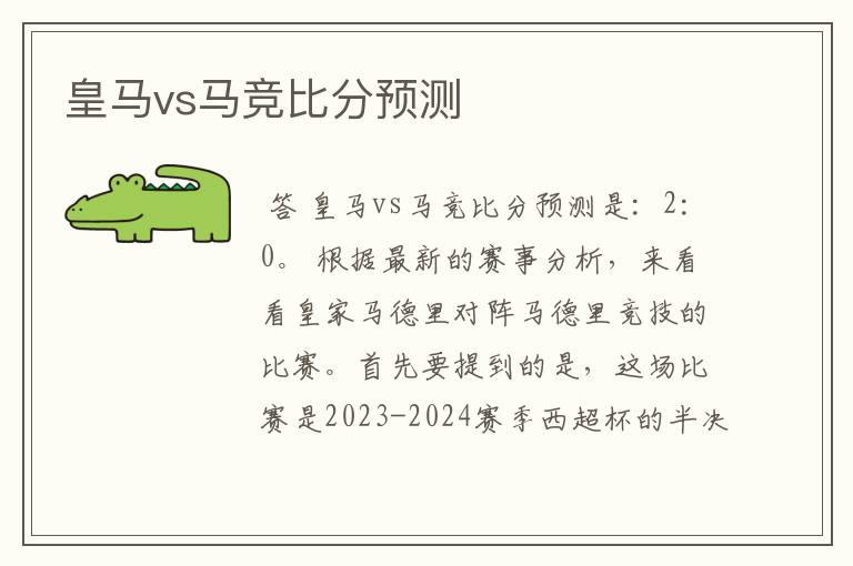 皇马vs马竞比分预测
