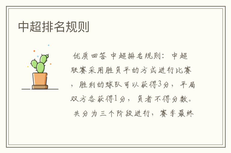 中超排名规则