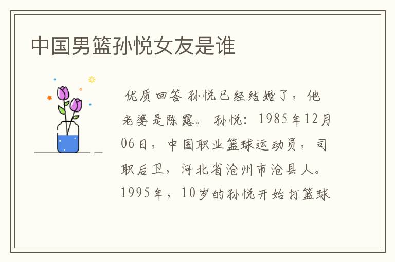 中国男篮孙悦女友是谁