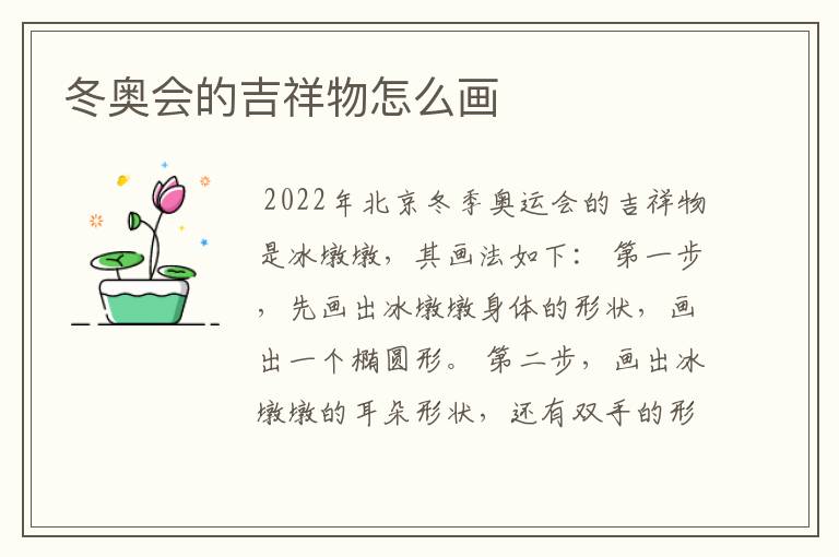 冬奥会的吉祥物怎么画