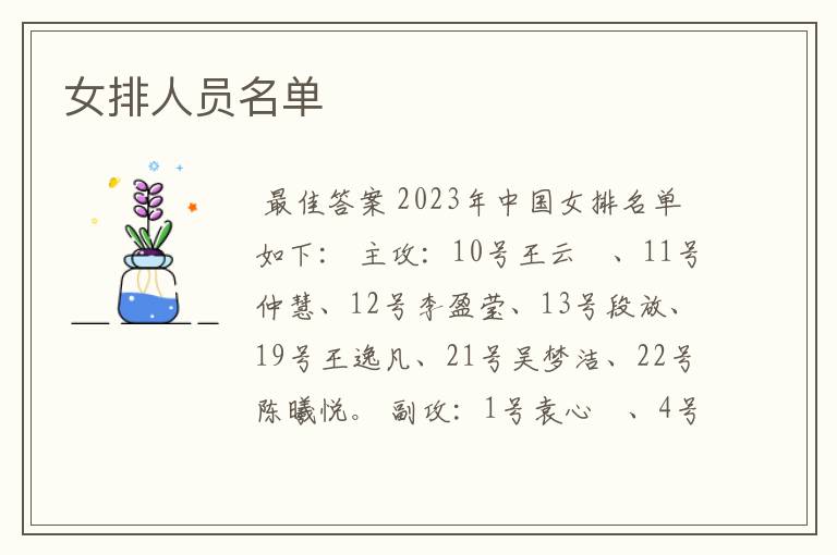 女排人员名单