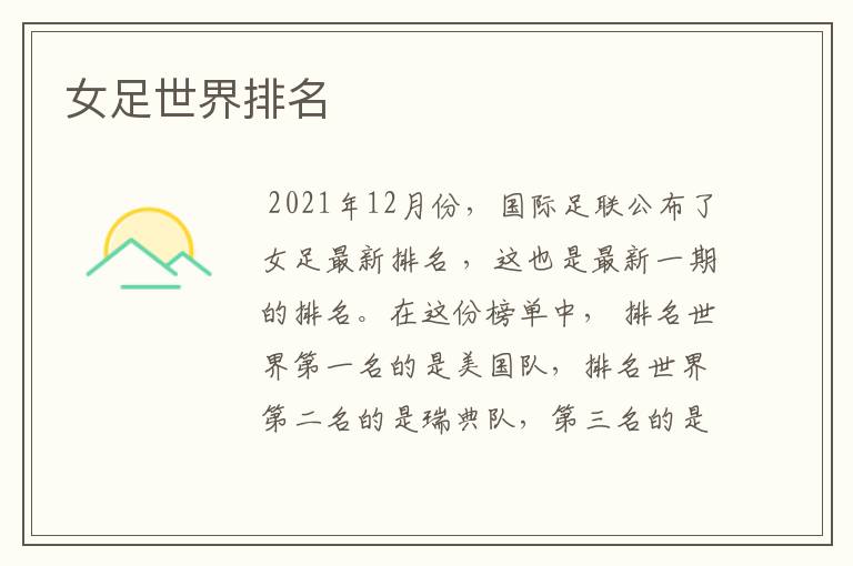 女足世界排名