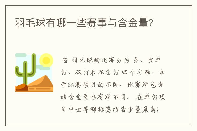 羽毛球有哪一些赛事与含金量?