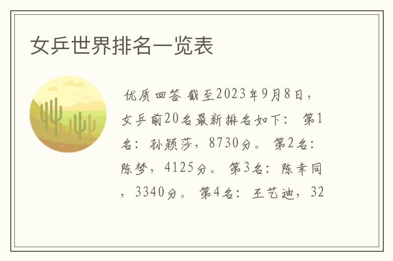女乒世界排名一览表