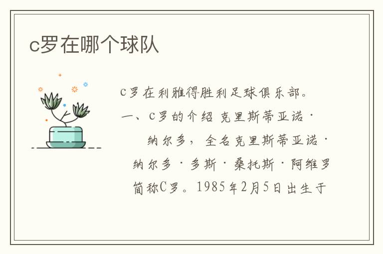 c罗在哪个球队