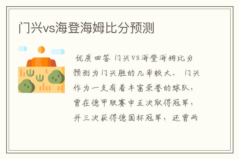 门兴vs海登海姆比分预测