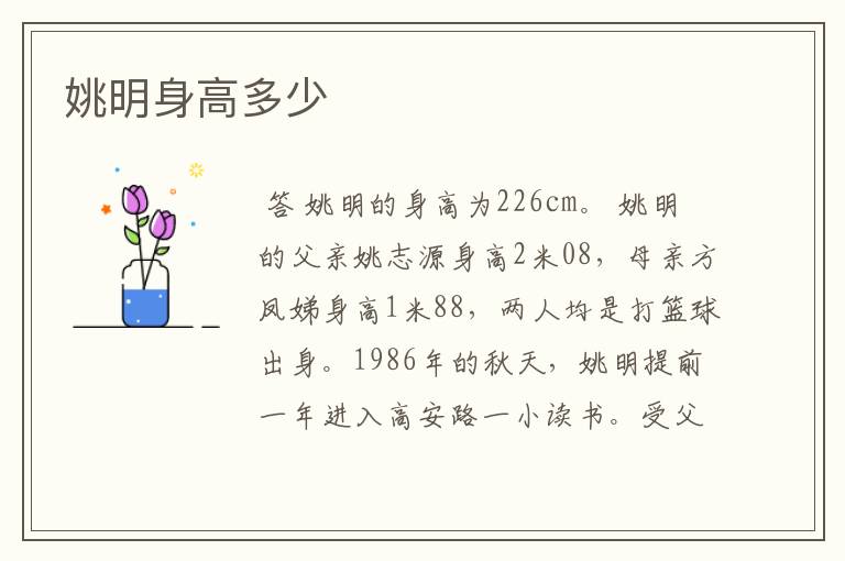 姚明身高多少