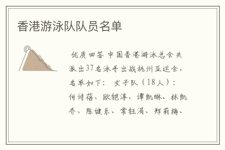 香港游泳队队员名单