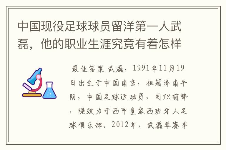 中国现役足球球员留洋第一人武磊，他的职业生涯究竟有着怎样的辉煌成就？