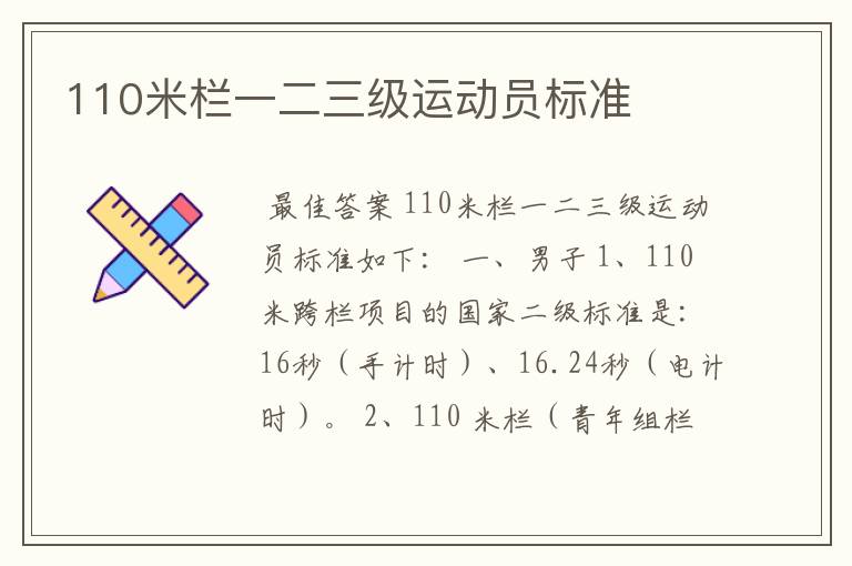 110米栏一二三级运动员标准