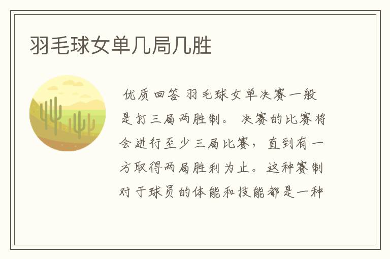 羽毛球女单几局几胜