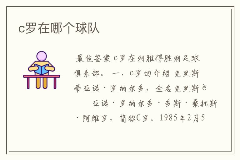 c罗在哪个球队
