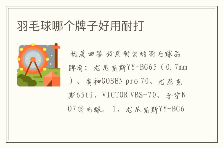 羽毛球哪个牌子好用耐打