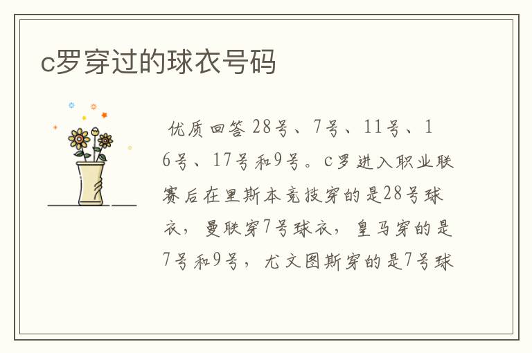 c罗穿过的球衣号码