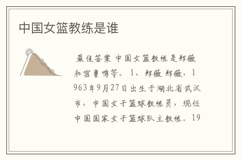 中国女篮教练是谁