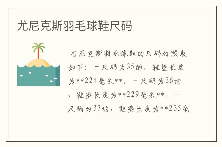 尤尼克斯羽毛球鞋尺码