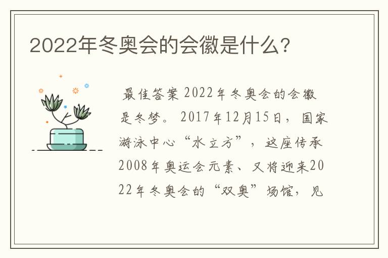 2022年冬奥会的会徽是什么?