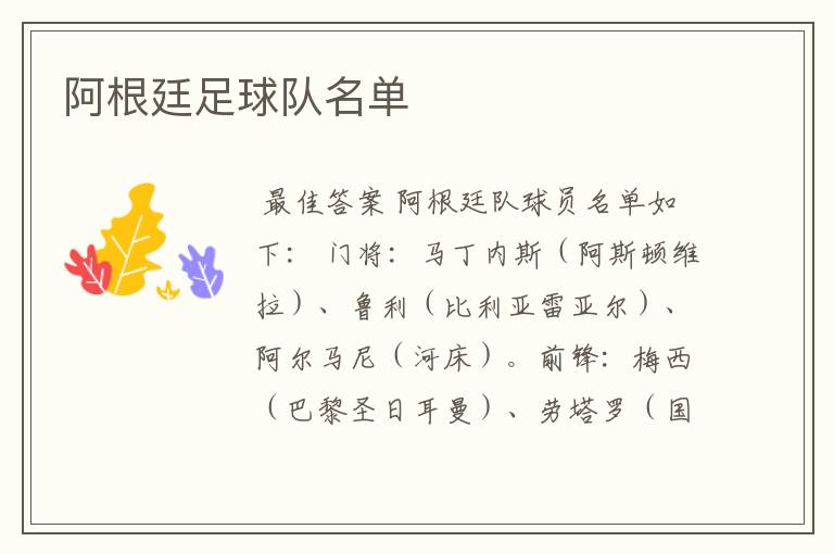 阿根廷足球队名单