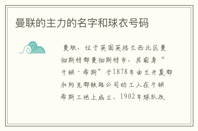 曼联的主力的名字和球衣号码