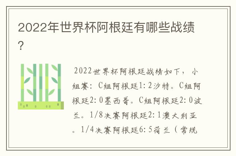 2022年世界杯阿根廷有哪些战绩?