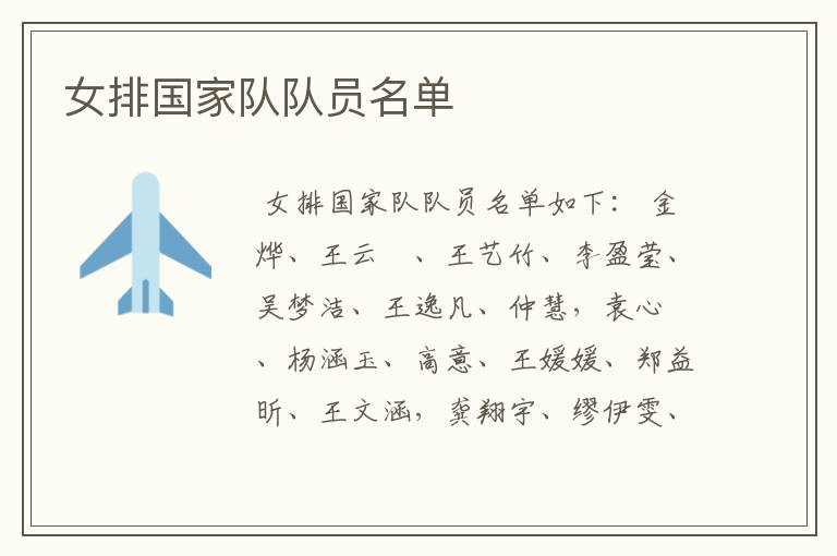 女排国家队队员名单