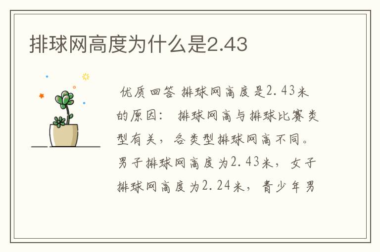 排球网高度为什么是2.43