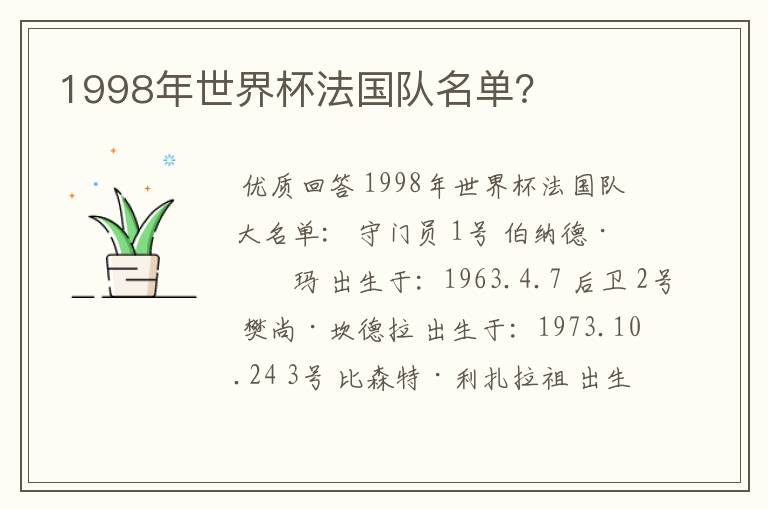 1998年世界杯法国队名单?