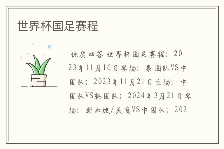 世界杯国足赛程
