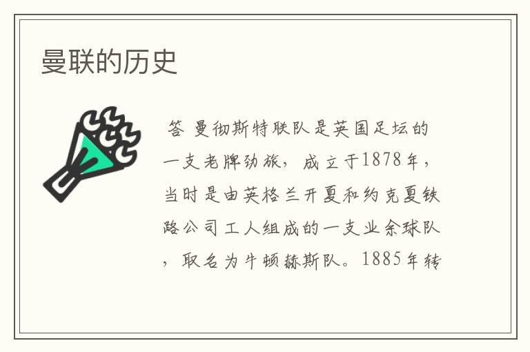 曼联的历史
