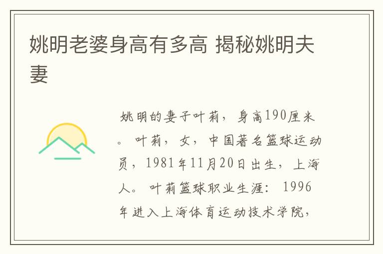 姚明老婆身高有多高 揭秘姚明夫妻