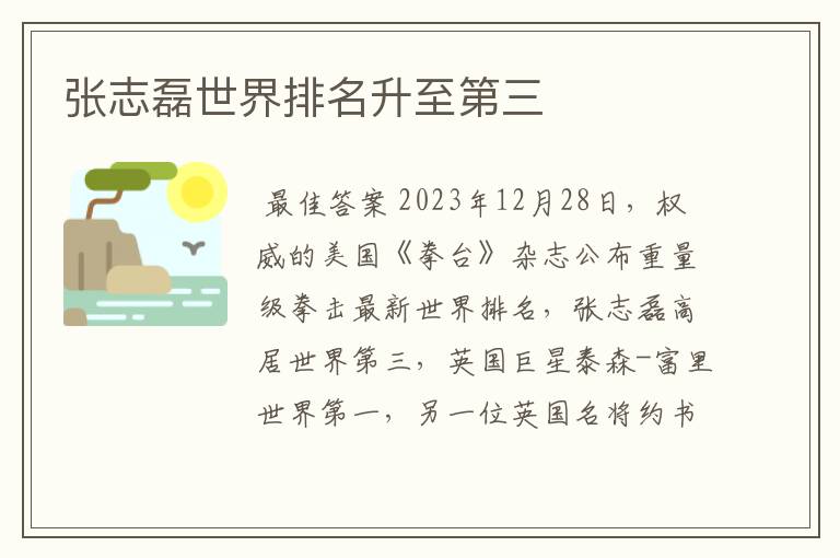 张志磊世界排名升至第三