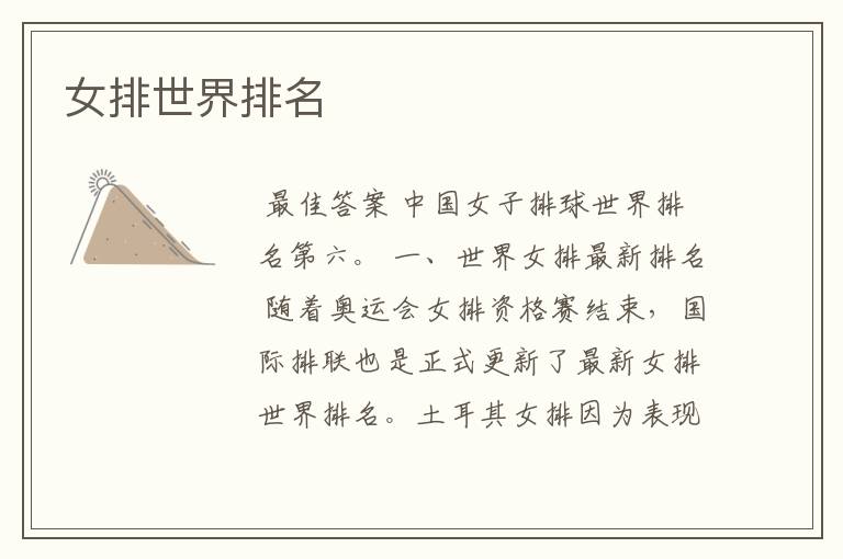 女排世界排名