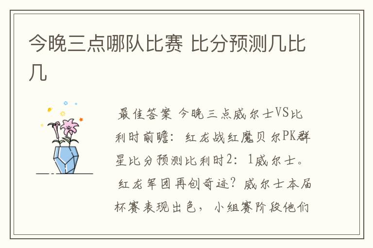 今晚三点哪队比赛 比分预测几比几