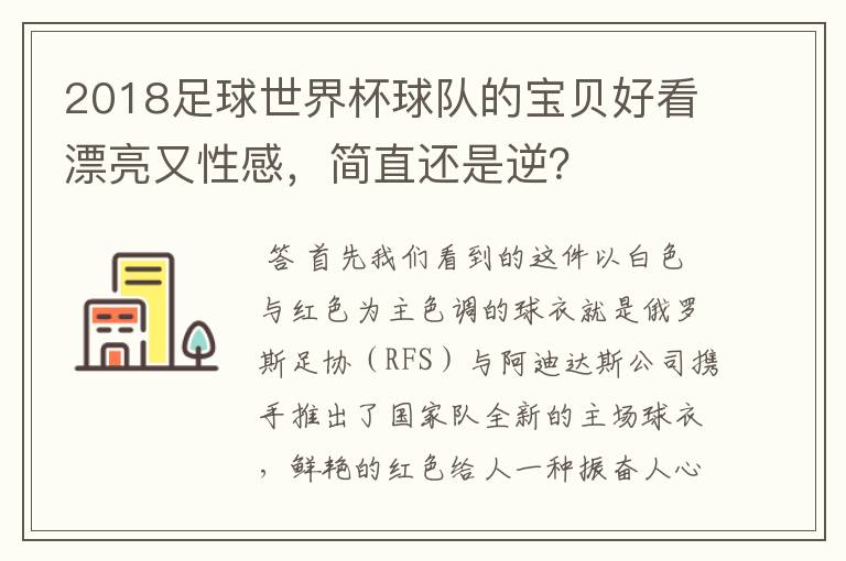 2018足球世界杯球队的宝贝好看漂亮又性感,简直还是逆?