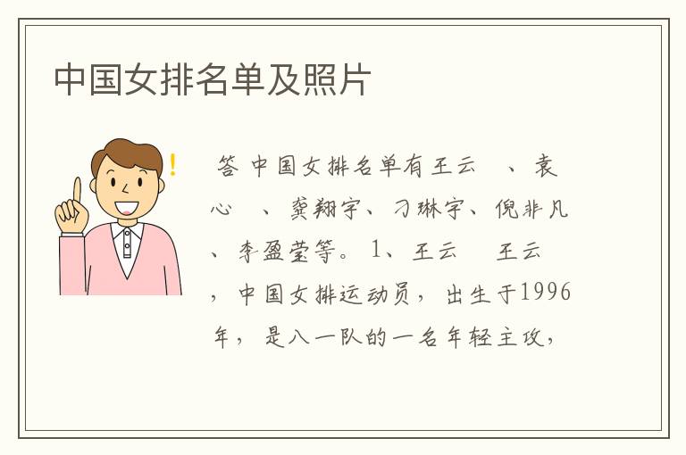 中国女排名单及照片