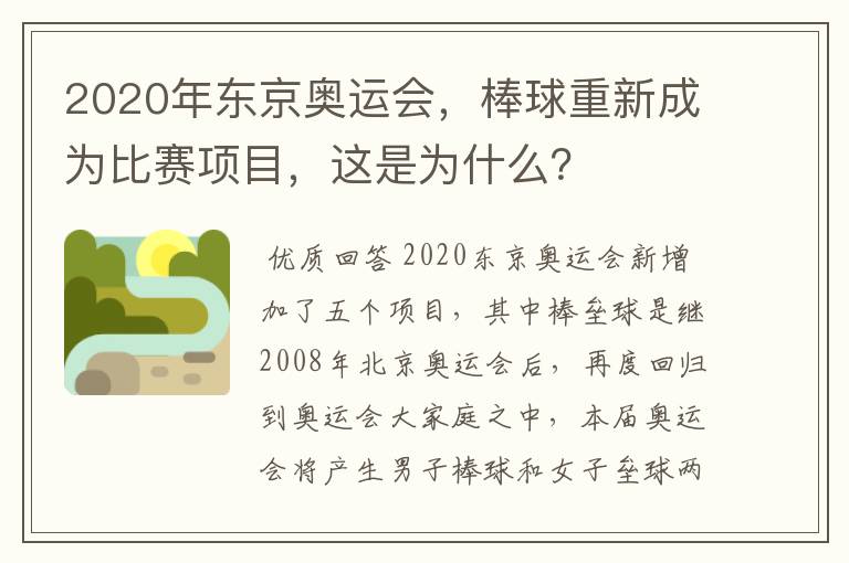 2020年东京奥运会,棒球重新成为比赛项目,这是为什么?