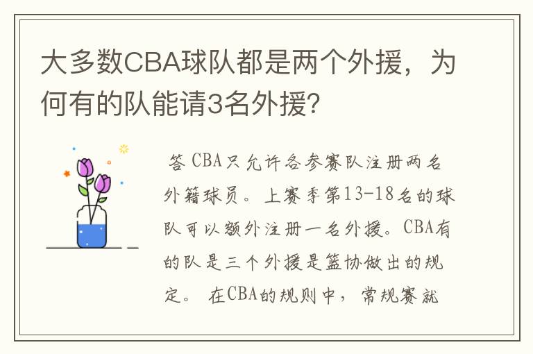 大多数CBA球队都是两个外援，为何有的队能请3名外援？