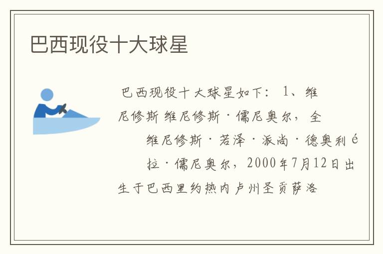 巴西现役十大球星