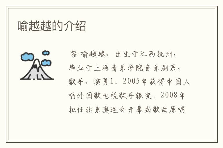 喻越越的介绍