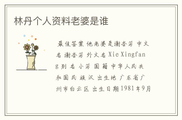 林丹个人资料老婆是谁