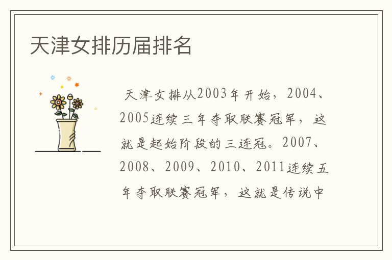 天津女排历届排名
