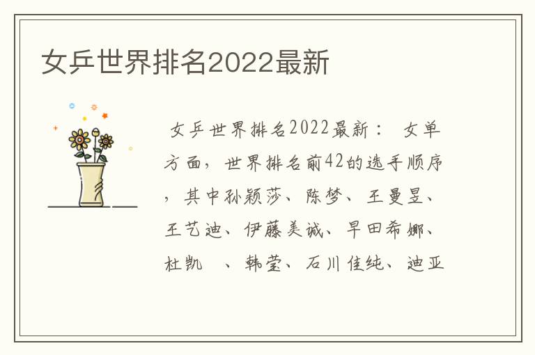 女乒世界排名2022最新
