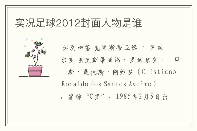 实况足球2012封面人物是谁