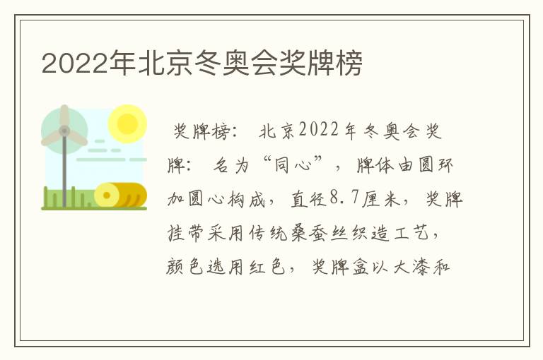 2022年北京冬奥会奖牌榜