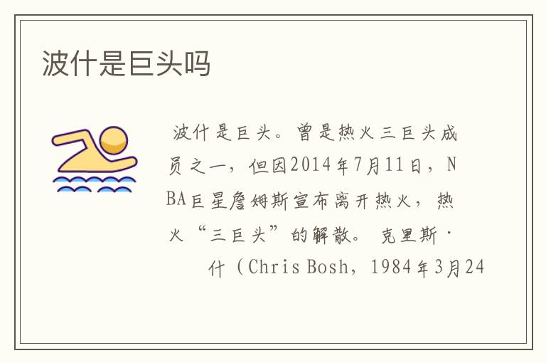 波什是巨头吗