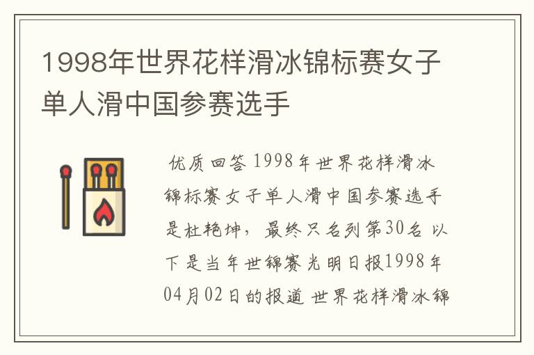1998年世界花样滑冰锦标赛女子单人滑中国参赛选手