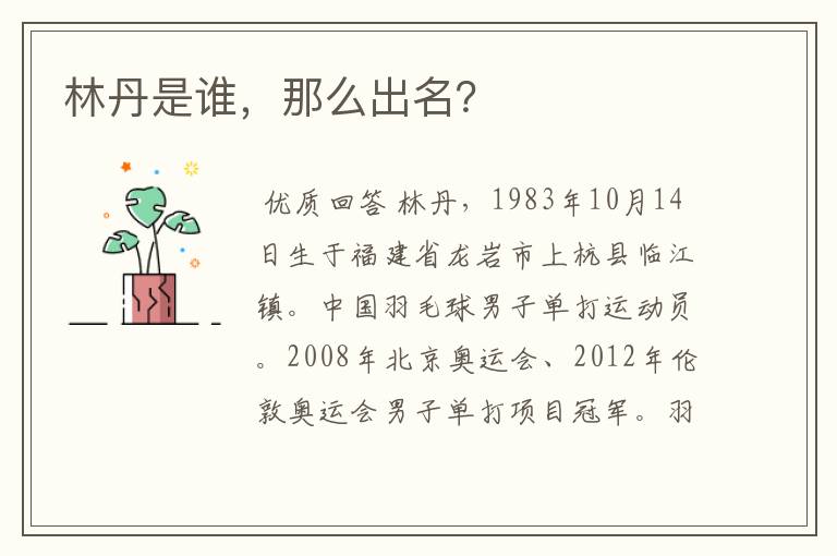 林丹是谁,那么出名?