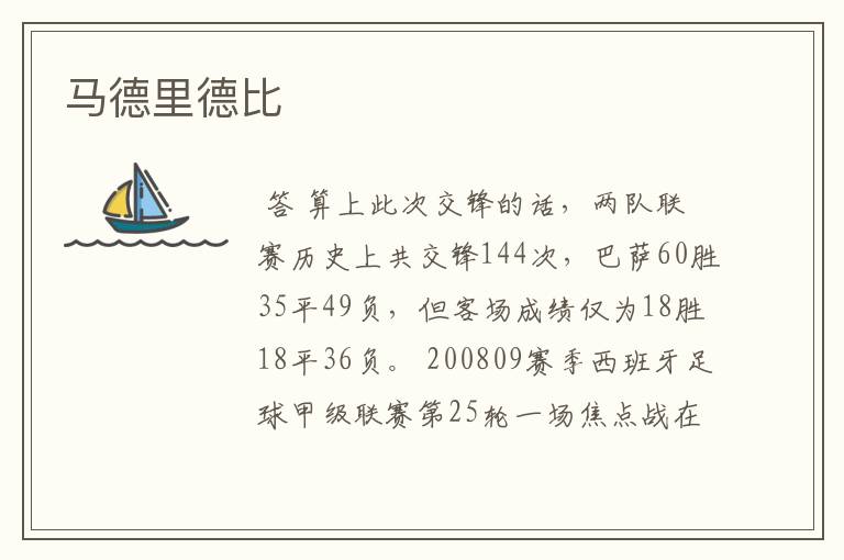 马德里德比