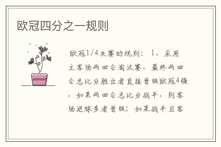 欧冠四分之一规则