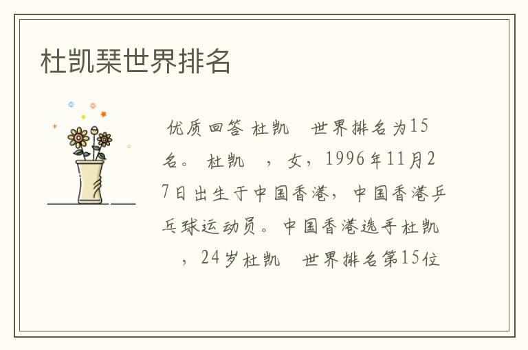 杜凯琹世界排名